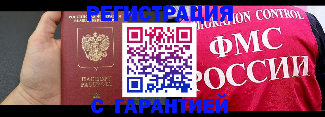 временная регистрация 2025 в Югорске