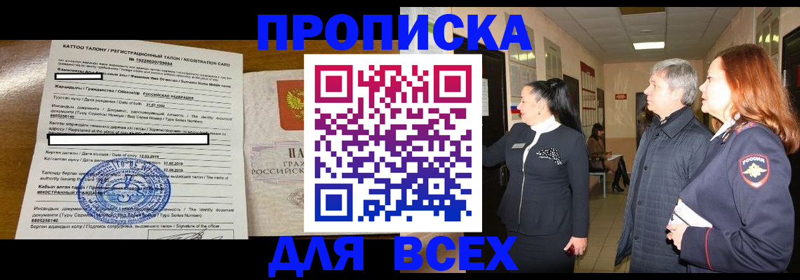 временная регистрация для всех в Югорске